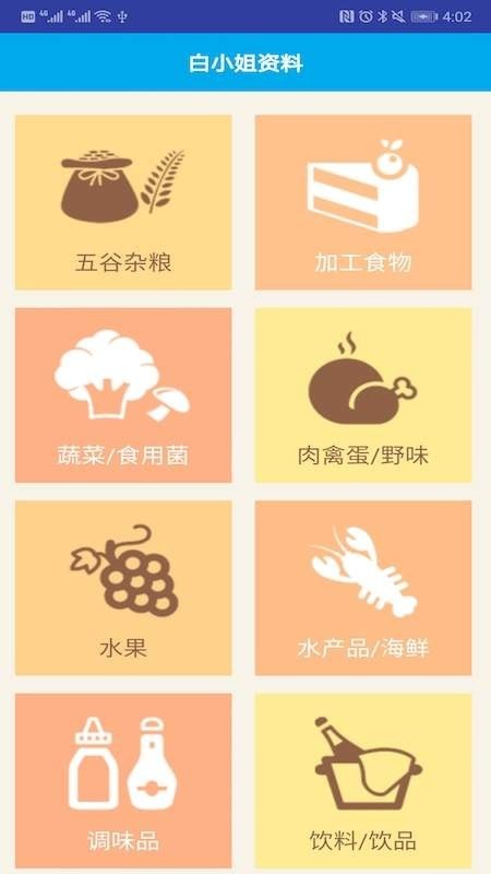 白小姐资料