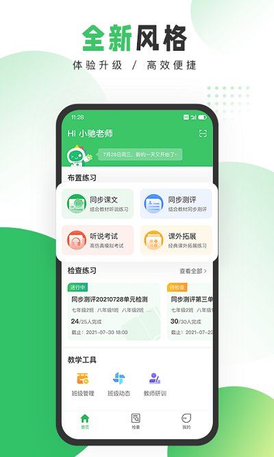 驰声听说在线教师端