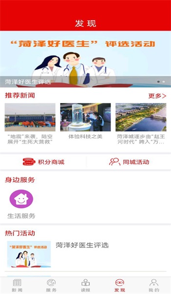 山河新闻app