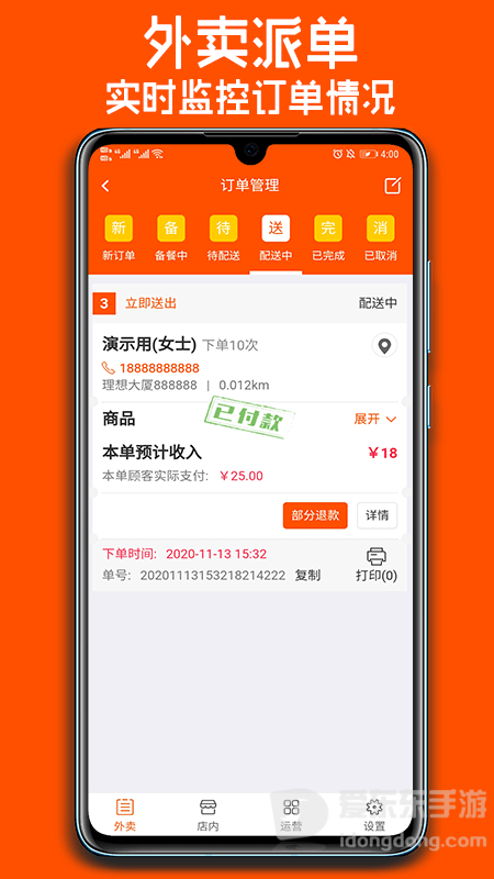 跑购腿商家app