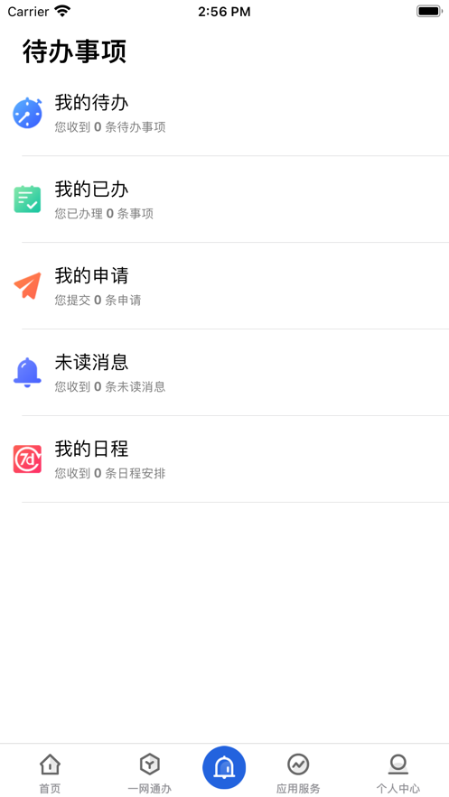 爱城建app