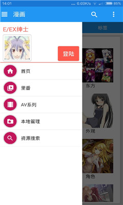 eh漫画app