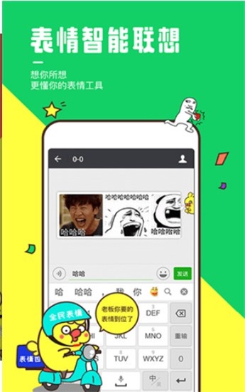 全民表情包