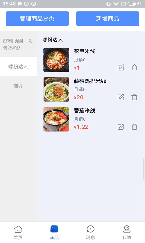 软饭商家端