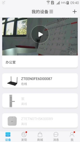 中兴智能家居app