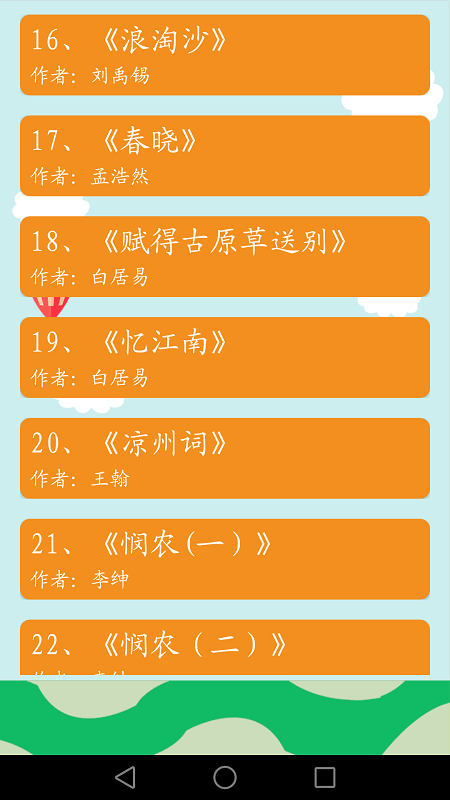 古诗词有声版