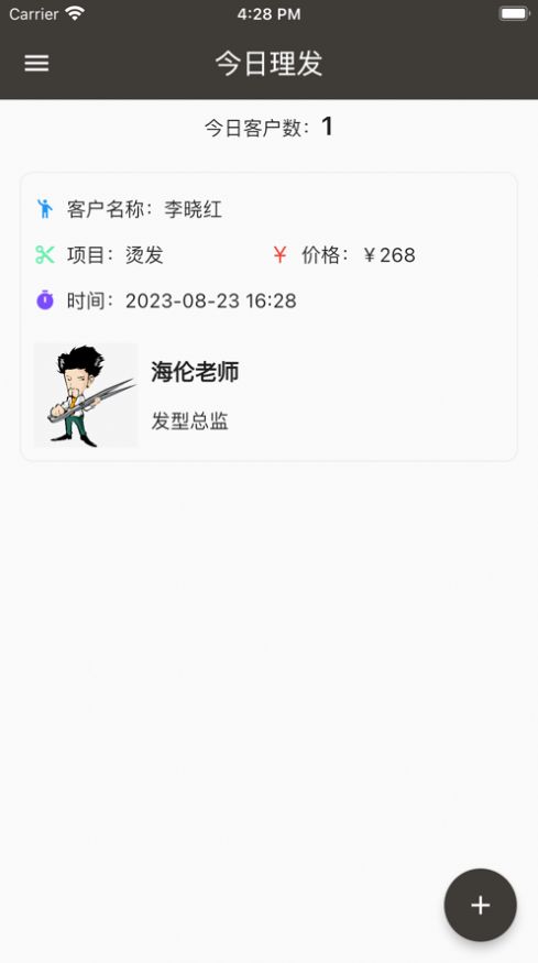 托尼理发记app