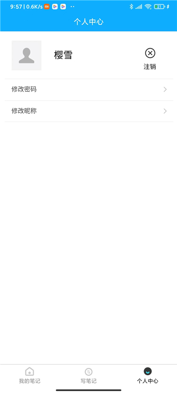 櫻雪筆記