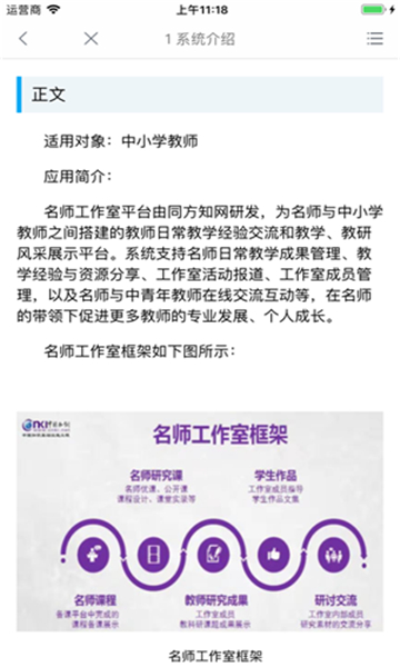 知网学堂教师