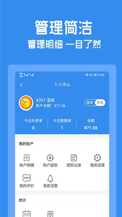 跑购腿骑手app