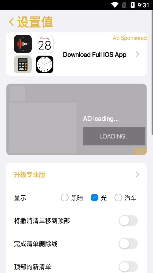 仿ios备忘录APP