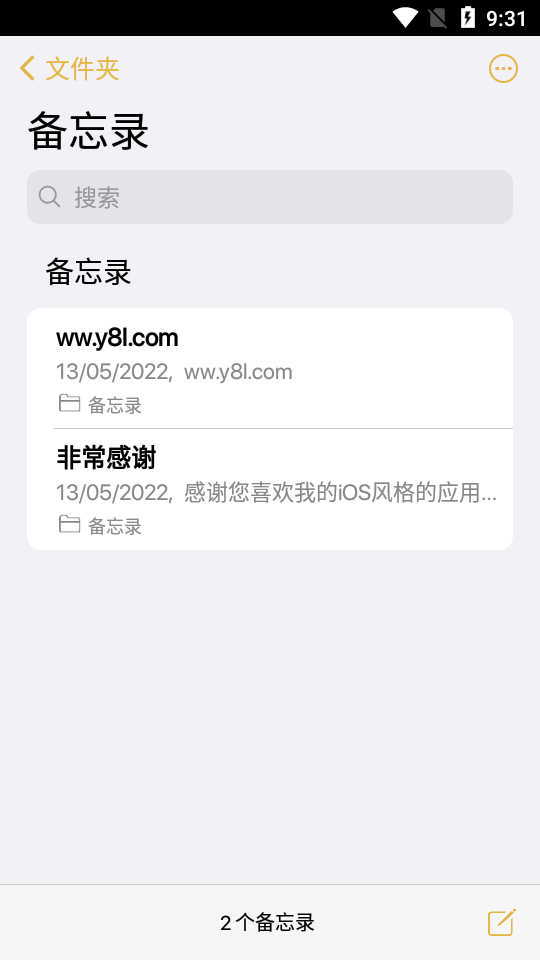 仿ios备忘录APP