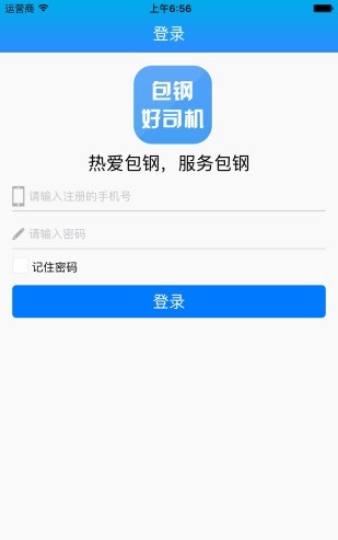 包钢好司机APP