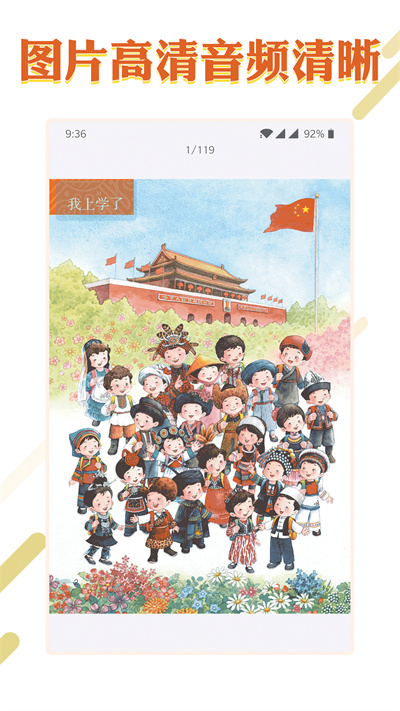 課本通小學語文學習