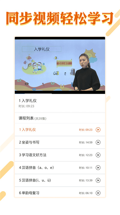 課本通小學語文學習