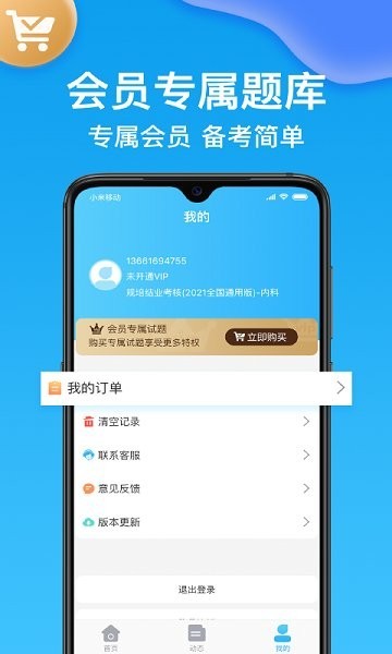 健康管理师壹题库