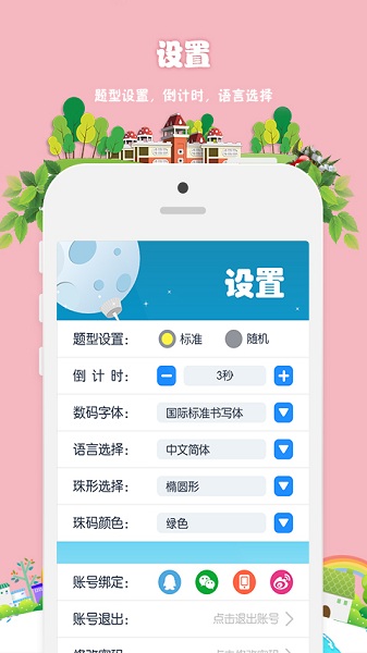 昂昂闪算