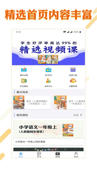 課本通小學語文學習