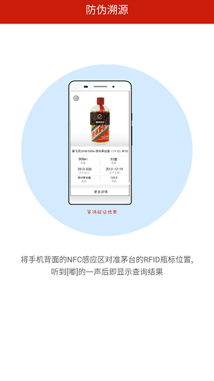 贵州茅台防伪溯源app