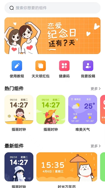 时光小组件明星时钟