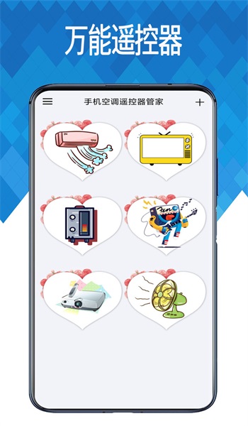 万能空调遥控器app