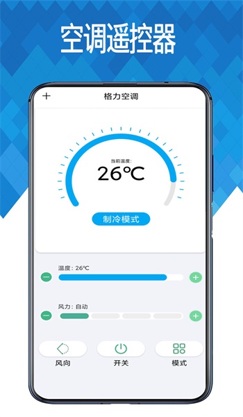 万能空调遥控器app