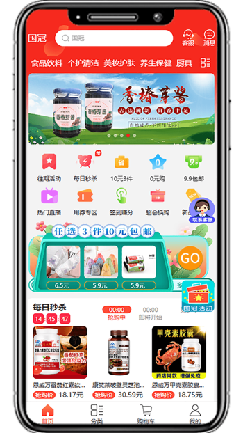 国冠云商app