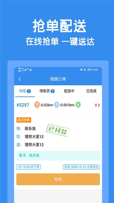 跑购腿app最新版