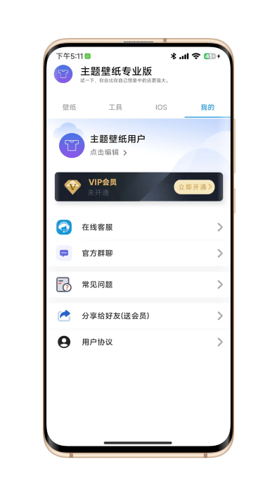 主题壁纸专业版app