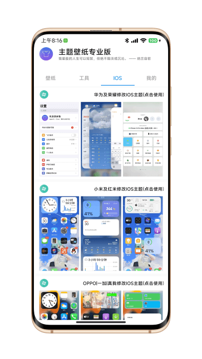 主题壁纸专业版app