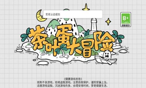 茶叶蛋大冒险最新版