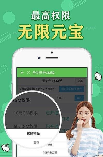 天象盒子gm手游app