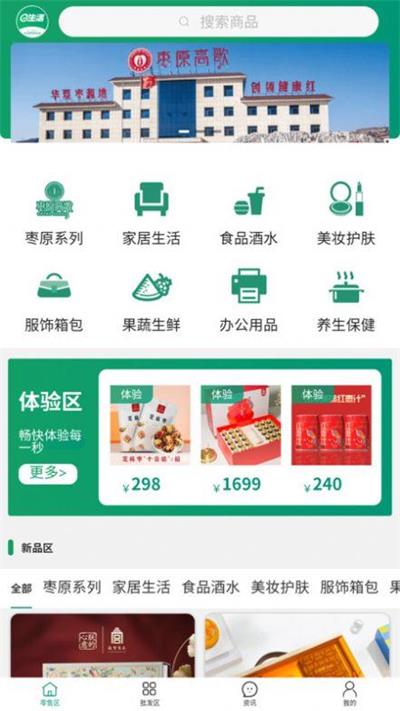 e益生活購物