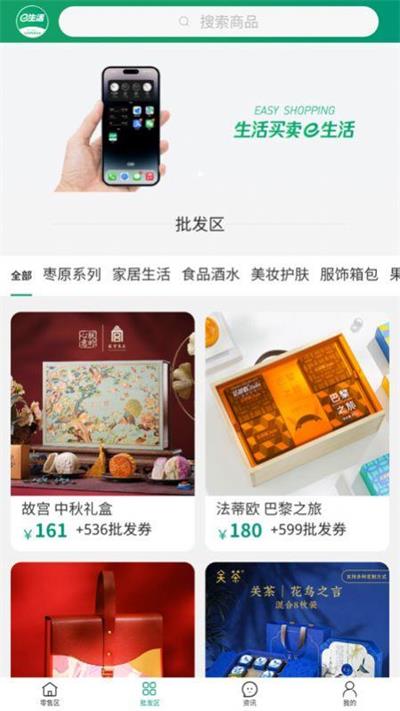 e益生活購物