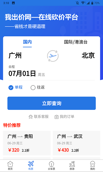 我出价网