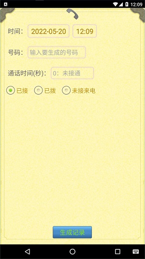 通话记录生成器安卓app