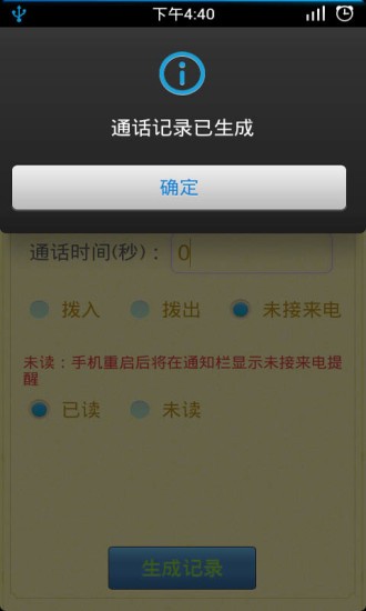 通话记录生成器安卓app