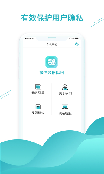 微信數(shù)據(jù)找回