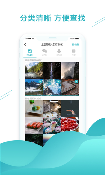 微信數(shù)據(jù)找回
