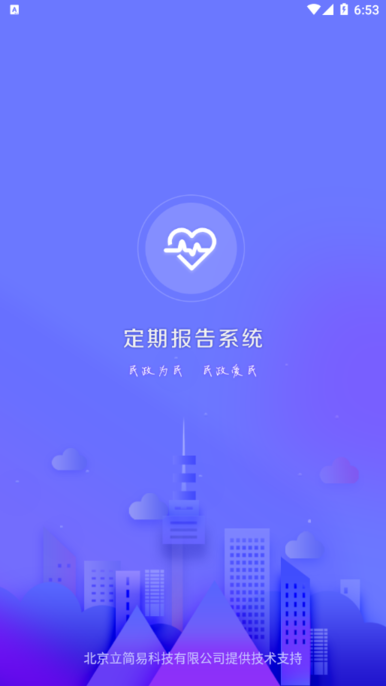 定期报告系统2023低保