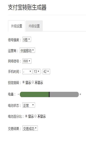 支付宝转账生成器