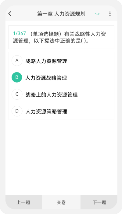 人力资源师100题库