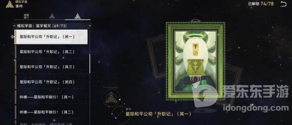 崩坏星穹铁道手可摘星辰成就怎么获得 手可摘星辰成就达成攻略