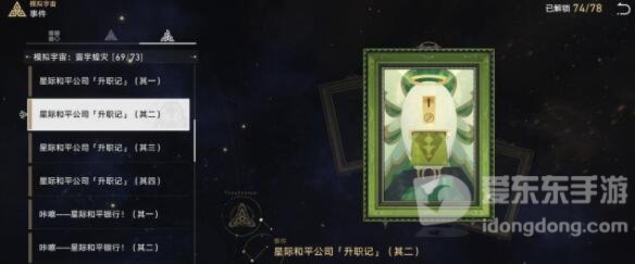 崩坏星穹铁道手可摘星辰成就怎么获得 手可摘星辰成就达成攻略