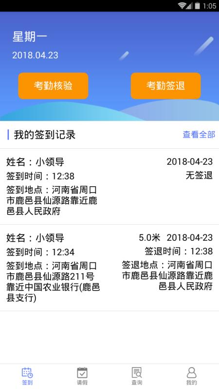 鹿邑人事考勤app