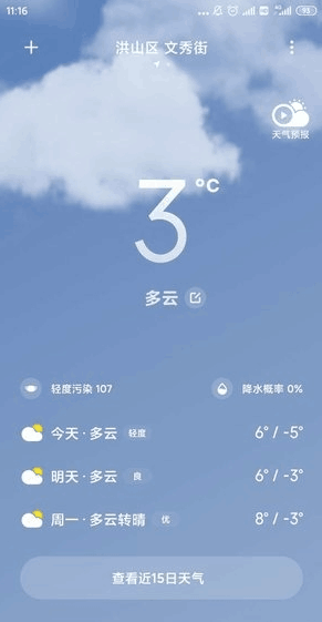 小米天气预报