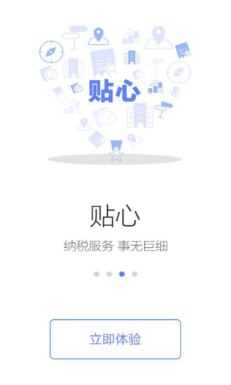 浙江税务社保