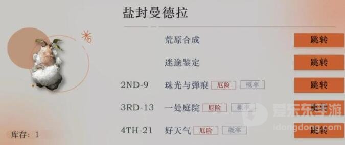 重返未来1999紫色材料怎么合成 紫色材料合成方法