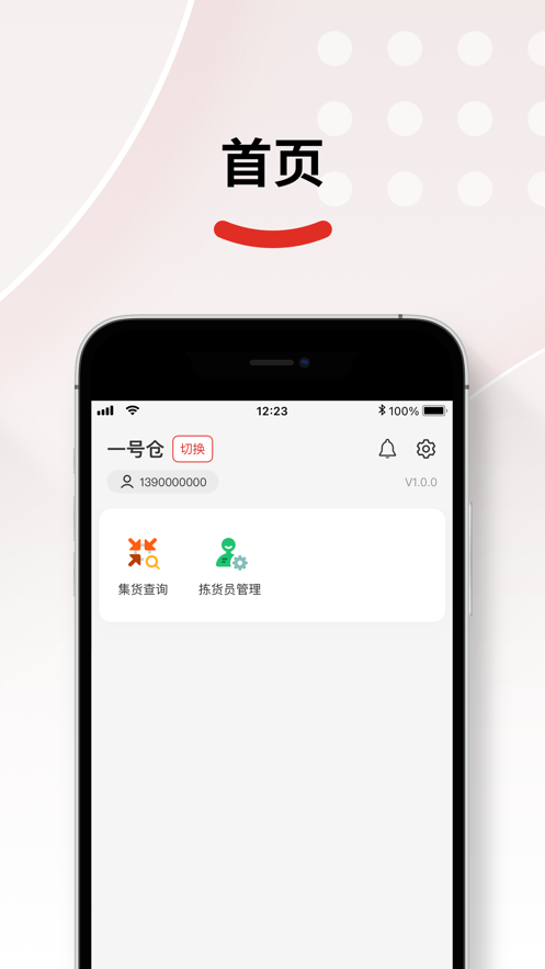 仓配供免费版app