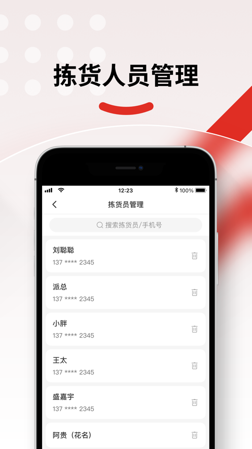 仓配供免费版app